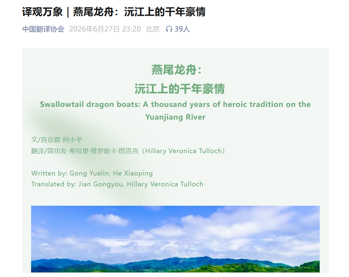 6138太阳集团教师翻译成果亮相中国翻译协会官微“译观万象”专栏